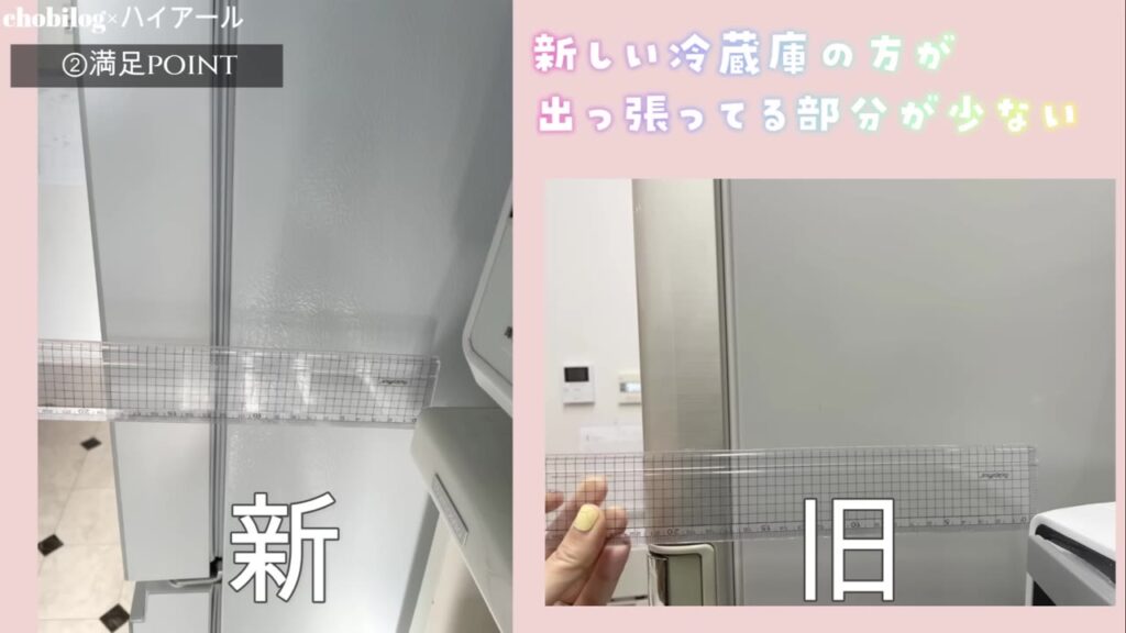 新旧の冷蔵庫の出っ張りを定規で比べた様子