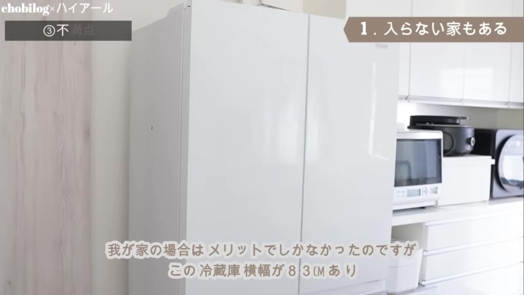 ハイアール コールの横幅83cm キッチンに置いた冷蔵庫