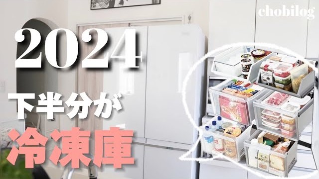 【おすすめ冷蔵庫】冷凍庫が主役の家族向け！470L大容量「ハイアール･コール」