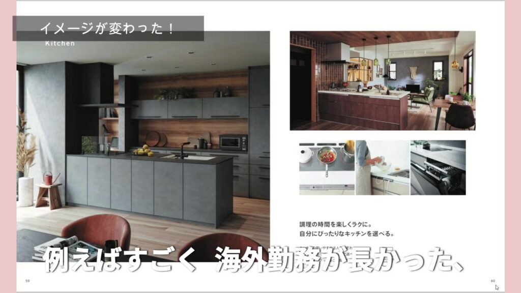 ヤマダホームズのカタログ 海外風のキッチンとダイニング