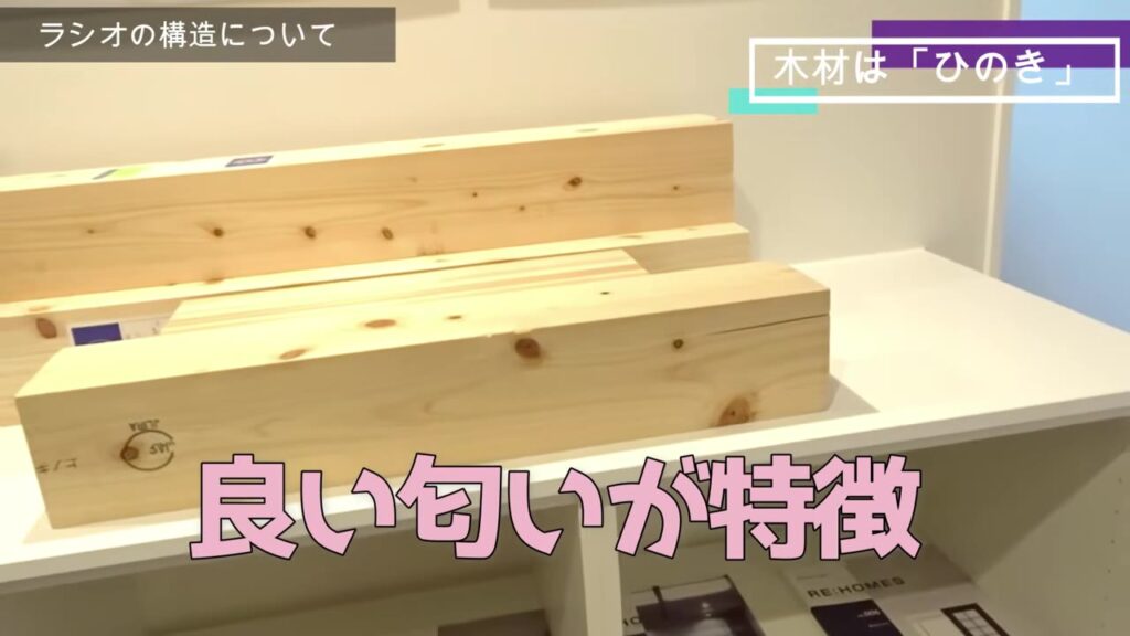 ラシオの構造に使われる国産ひのきの木材