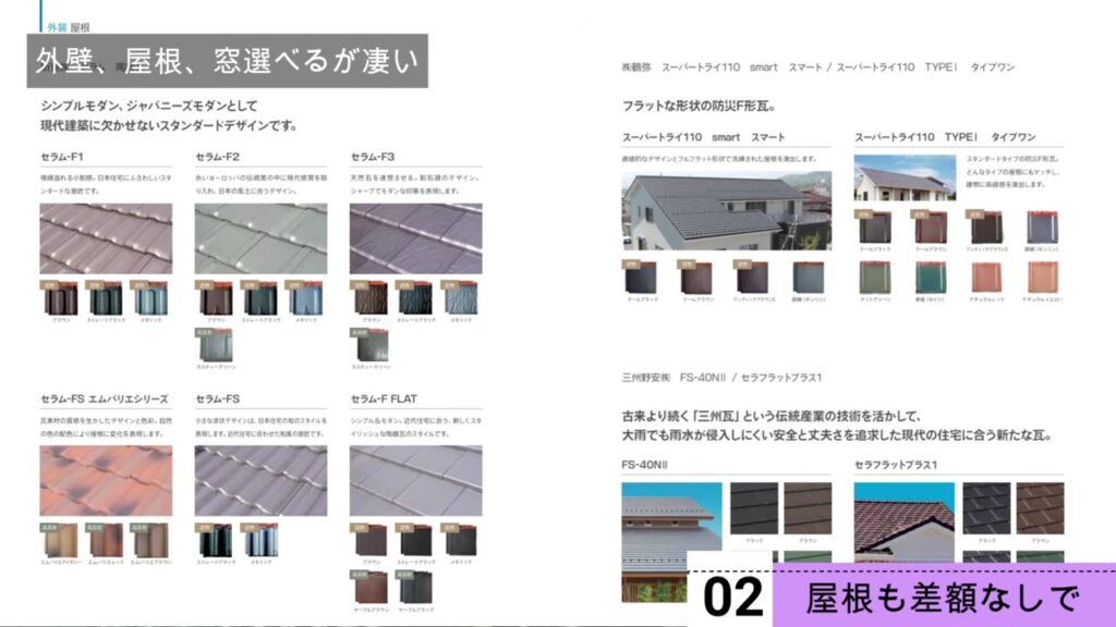ヤマダホームズで選べる屋根材のカタログ