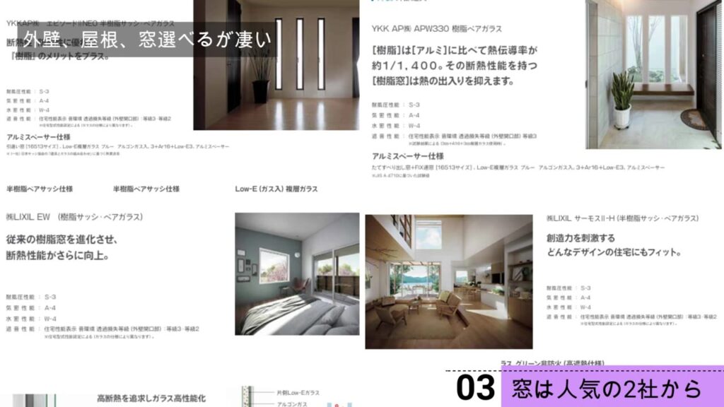 ヤマダホームズで選べるリクシルとYKK APの樹脂窓のカタログ