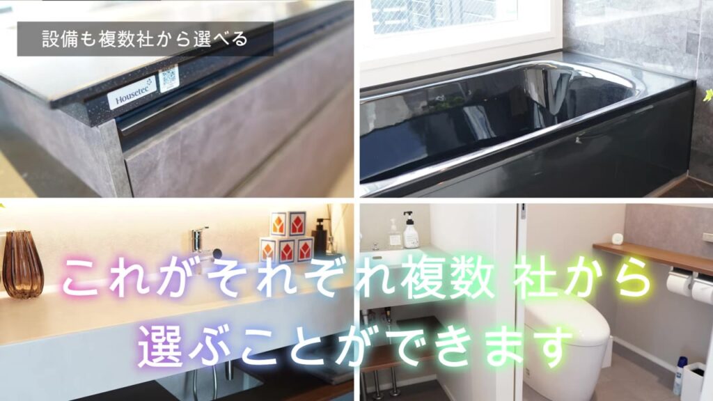 ラシオで選べるキッチン、お風呂、洗面台、トイレ