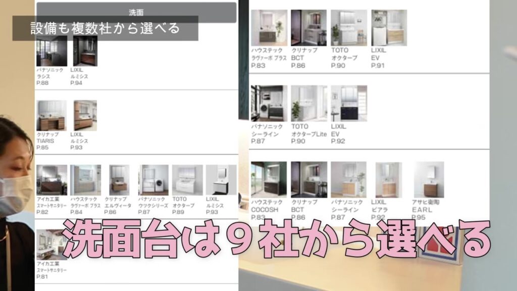 ヤマダホームズ ラシオで選べる洗面台メーカー一覧