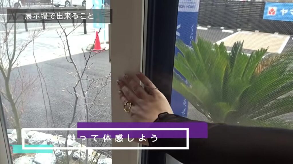 ヤマダホームズ大垣展示場で窓のフレームに触って体感