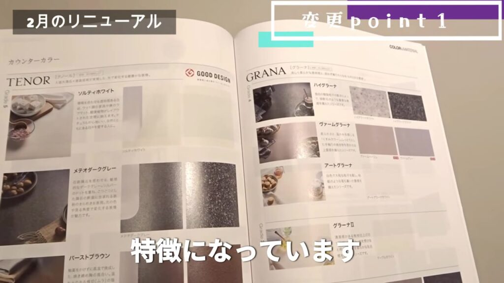 トクラスのカウンターカラー テノールとグラーナのカタログ