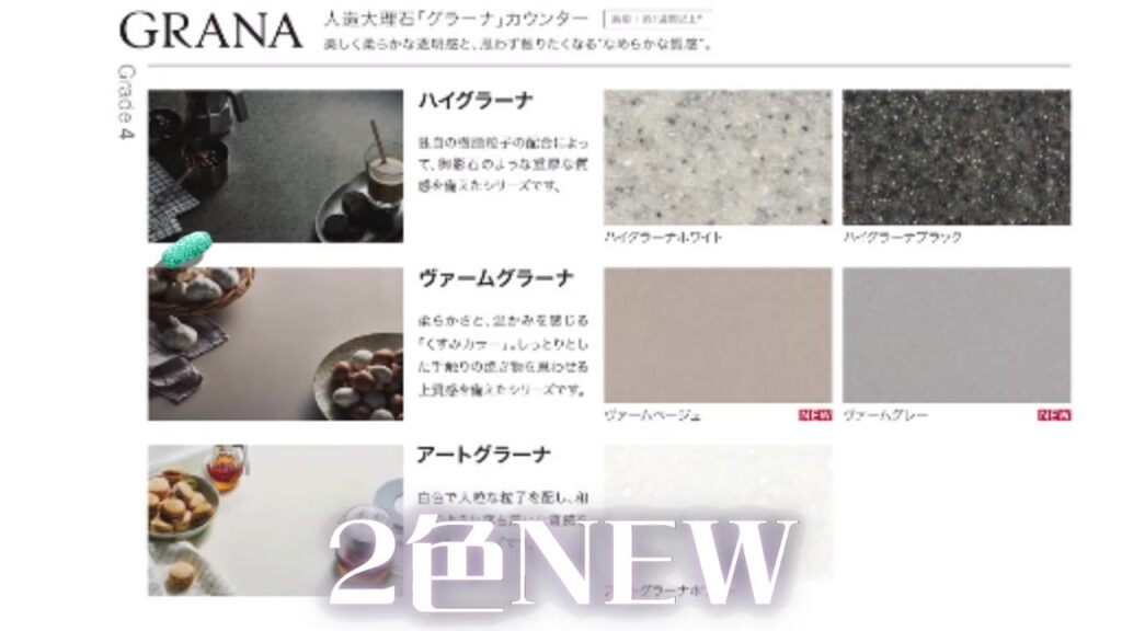 コラージアのカウンター新色 ヴァームグラーナのベージュとグレー