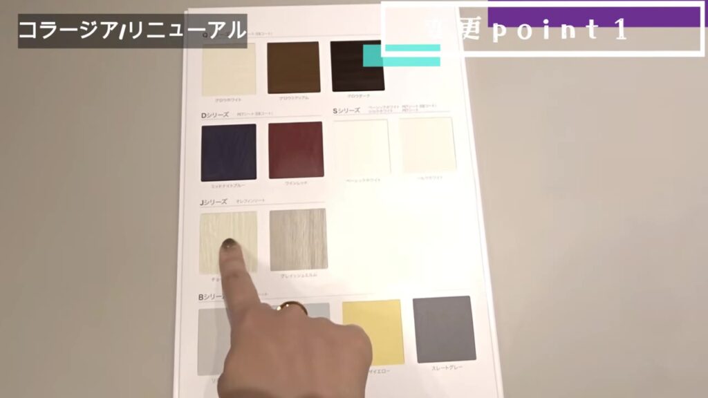 コラージアの新色 シート扉のJシリーズとBシリーズのサンプル