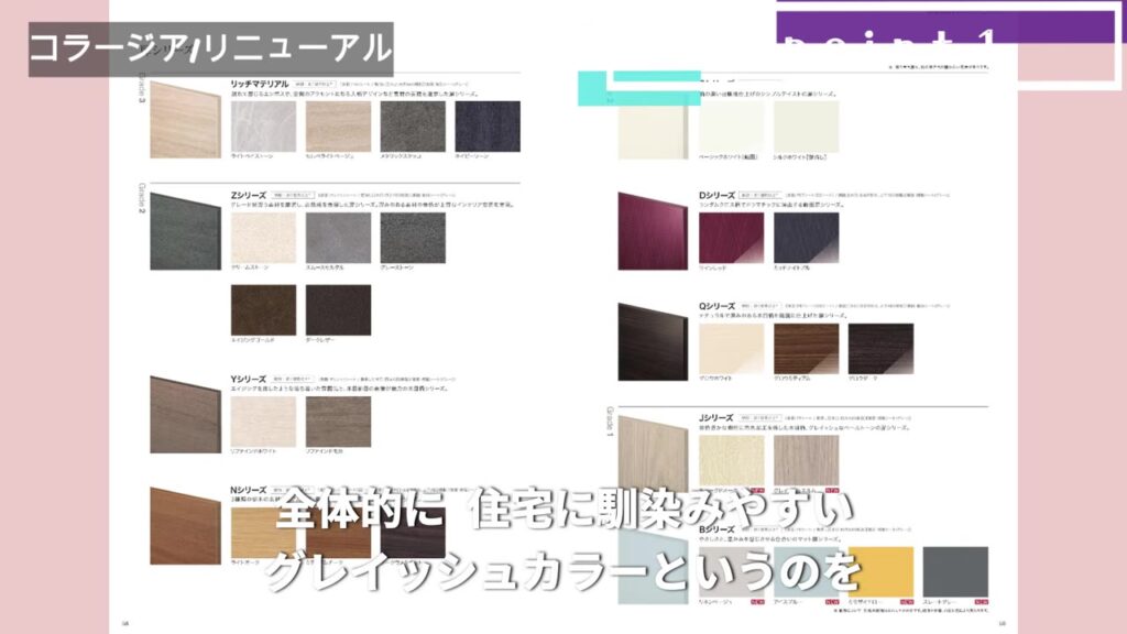 コラージアの扉カラー Jシリーズ・Bシリーズの新色カタログ
