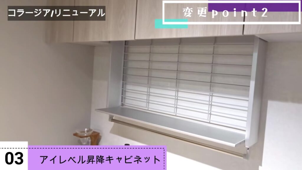 コラージアの新収納 アイレベル昇降キャビネットを下げた様子