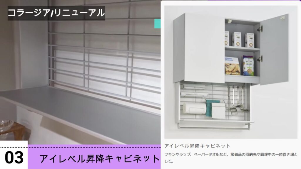 アイレベル昇降キャビネットのカタログ写真 フキンやラップの収納