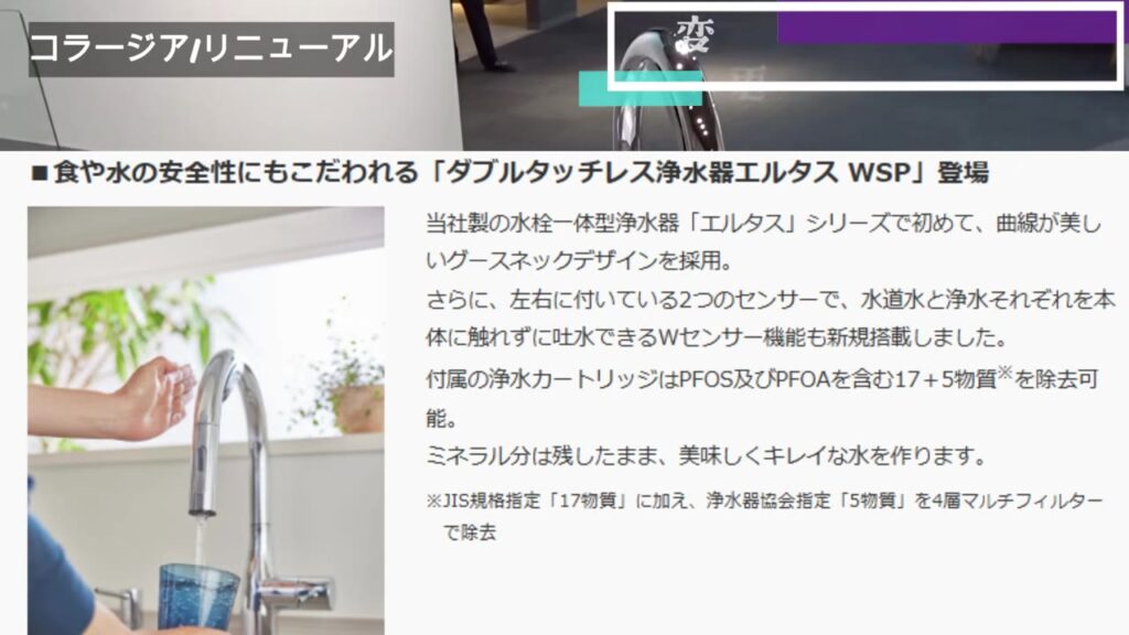 ダブルタッチレス浄水器エルタス WSPの説明