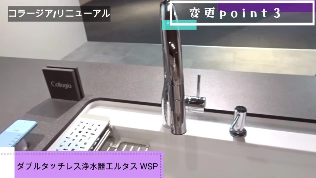 ダブルタッチレス浄水器エルタス WSP コラージアのシンク