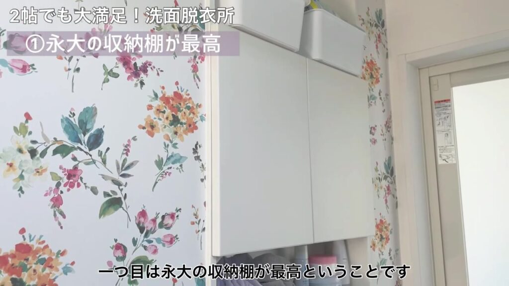 2畳のランドリールームにある永大産業の壁埋め込み収納棚