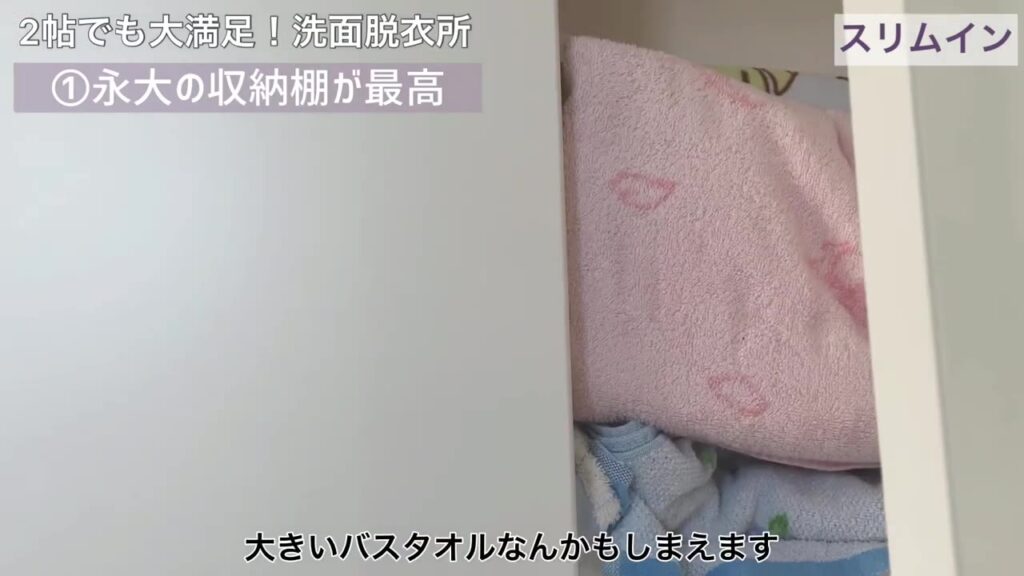 壁埋め込み収納スリムインにしまったバスタオル