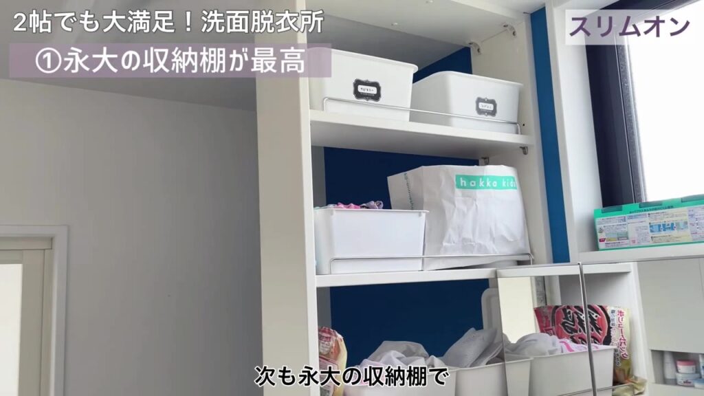 洗面台と洗濯機の間にある天井までの収納スリムオン