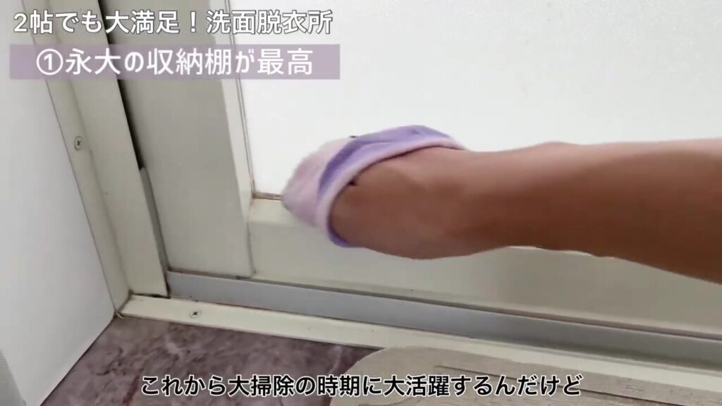 履かなくなった靴下を手にはめて脱衣所の窓のサッシを掃除