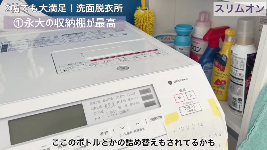 スリムオンを洗濯機側から見た様子と洗剤の収納