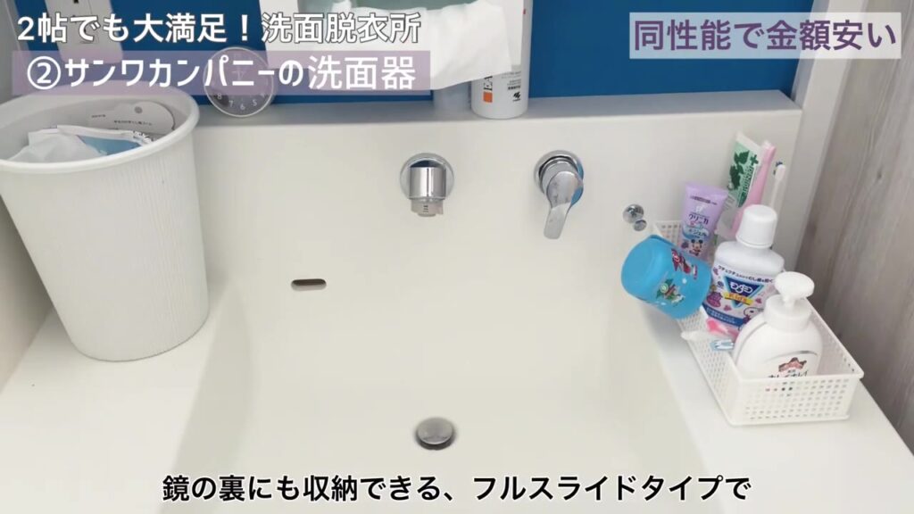 サンワカンパニーの洗面台は同性能で金額が安い