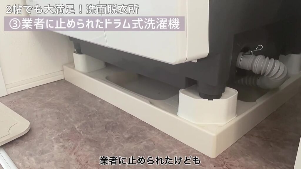 防水パンの上にふんばるマンを置いたドラム式洗濯機
