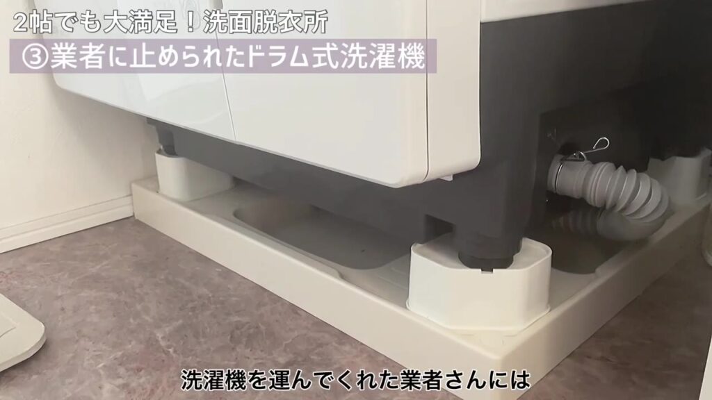 ドラム式洗濯機の脚の下に置いたかさ上げ台ふんばるマン