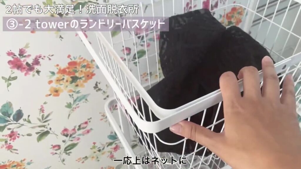 towerのランドリーバスケットの上段にネットに入れる洗濯物
