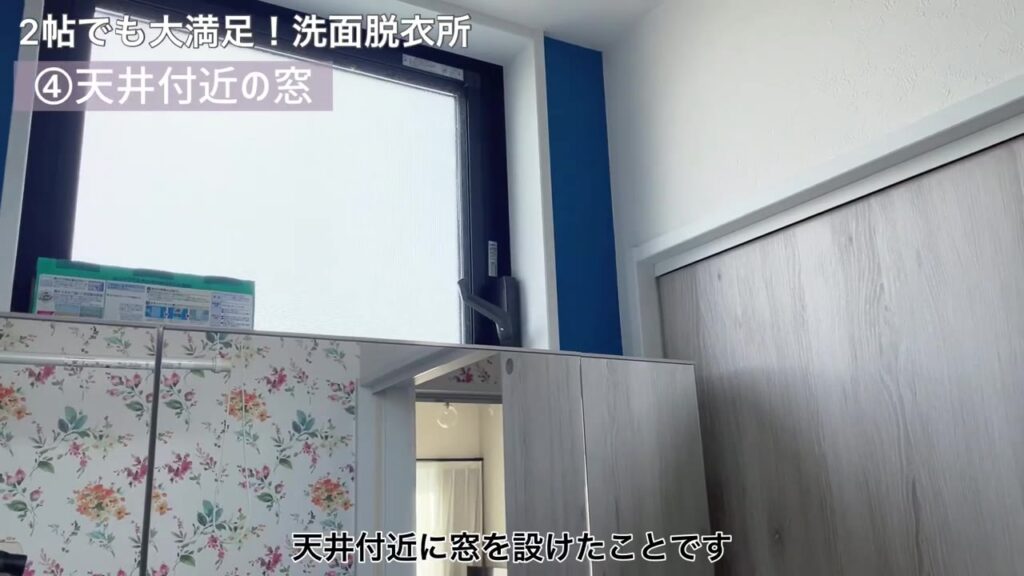 ランドリールームの天井付近に設けた窓