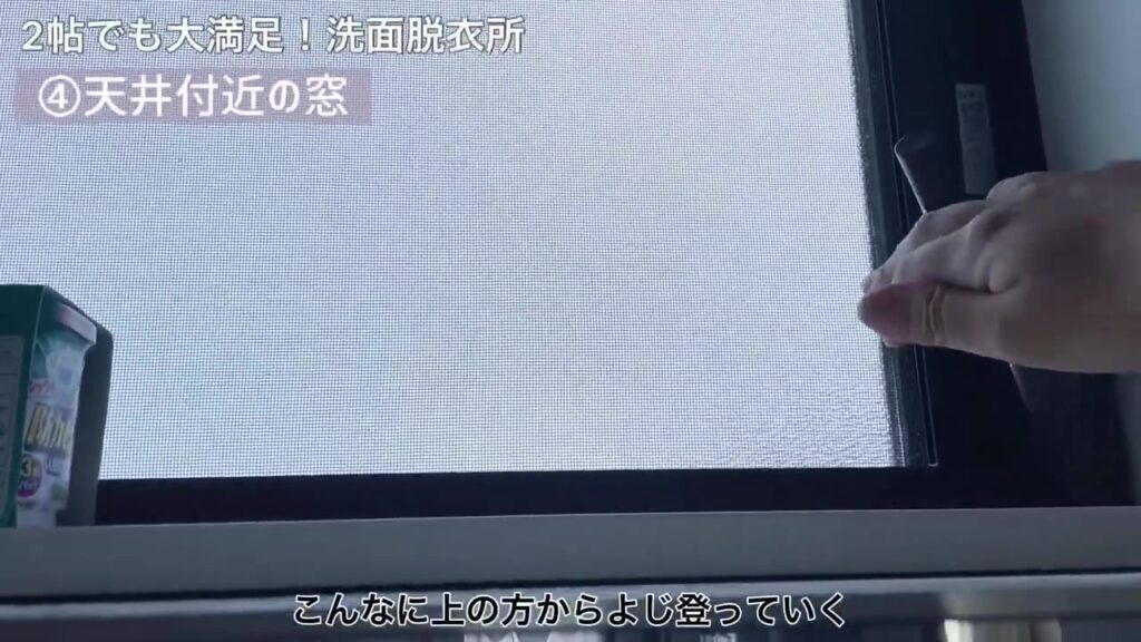 高い位置にある洗面所の窓を開けるところ