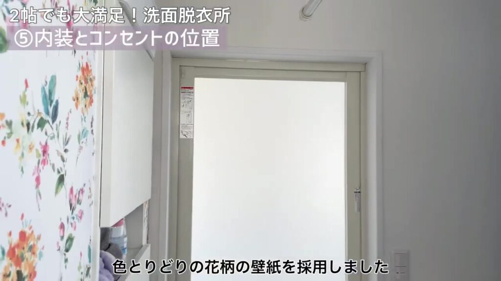 脱衣所に採用した色とりどりの花柄の壁紙