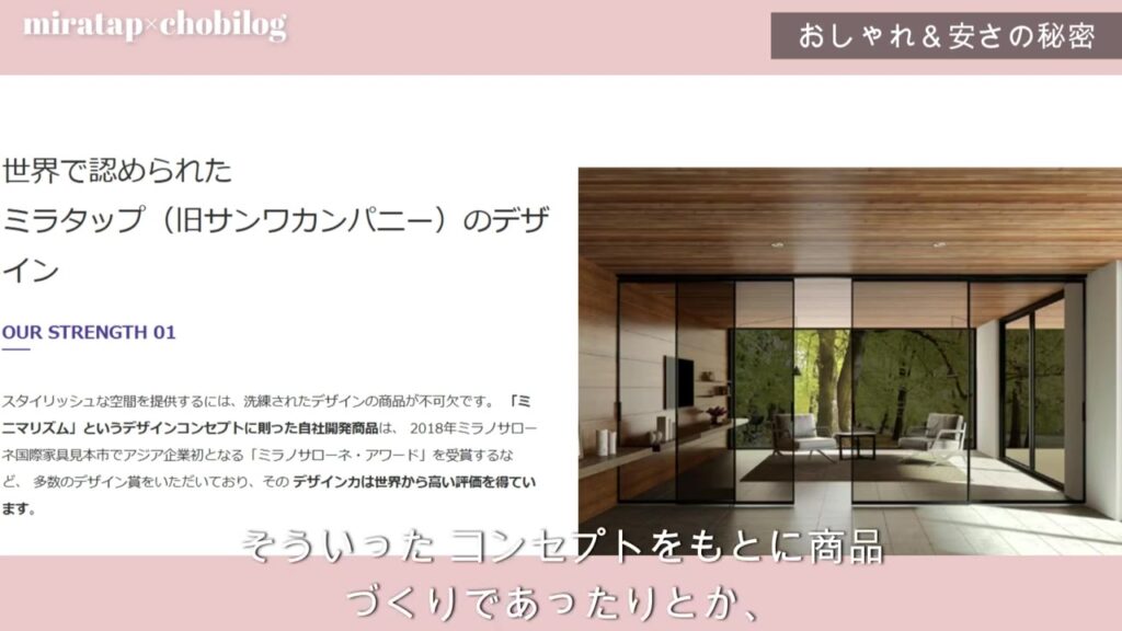 ミラタップのデザインコンセプト「ミニマリズム」の説明画面