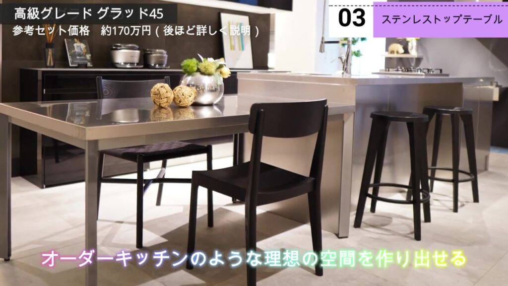 グラッド45と横並びで置けるステンレストップテーブル