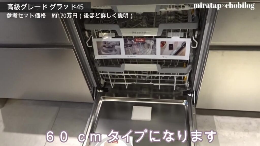 グラッド45に組み込まれたミーレの60cmタイプの食洗機