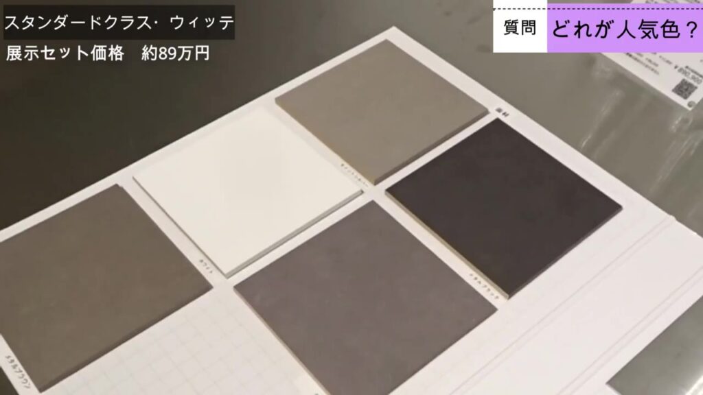 ウィッテの扉カラーのサンプル