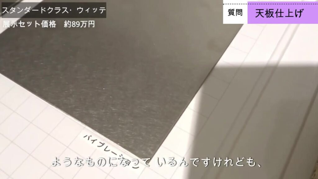 ステンレス天板のバイブレーション仕上げのアップ