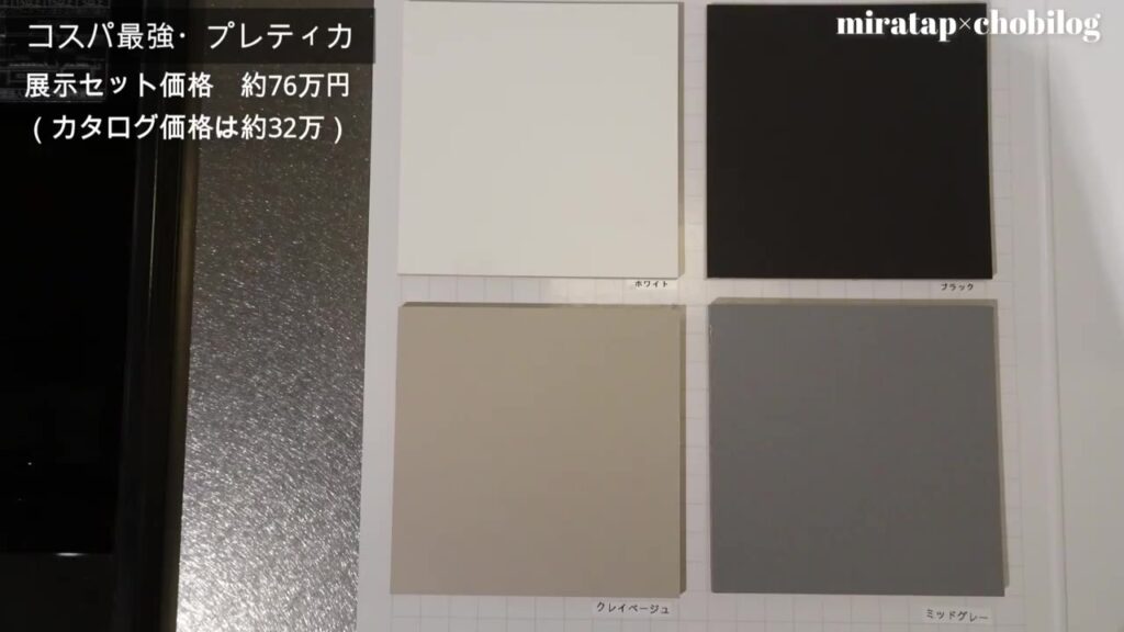 プレティカの本体カラー4色のサンプル