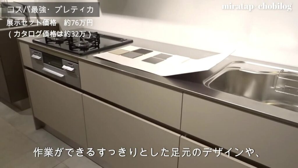 ミラタップのコスパ最強キッチン プレティカ