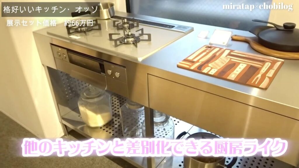 ミラタップのフレームキッチン オッソ