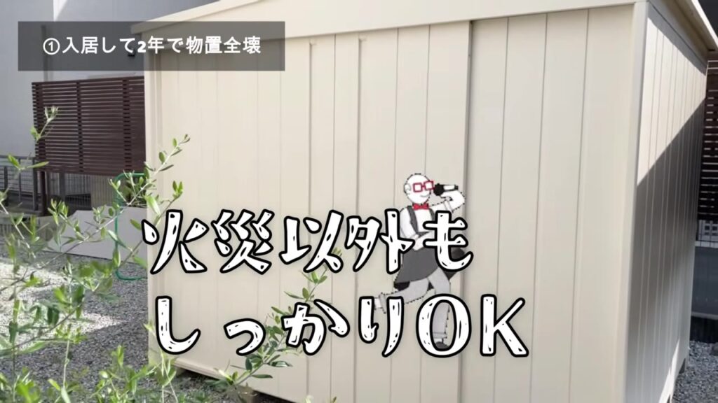 火災保険で買い替えたマツモト物置