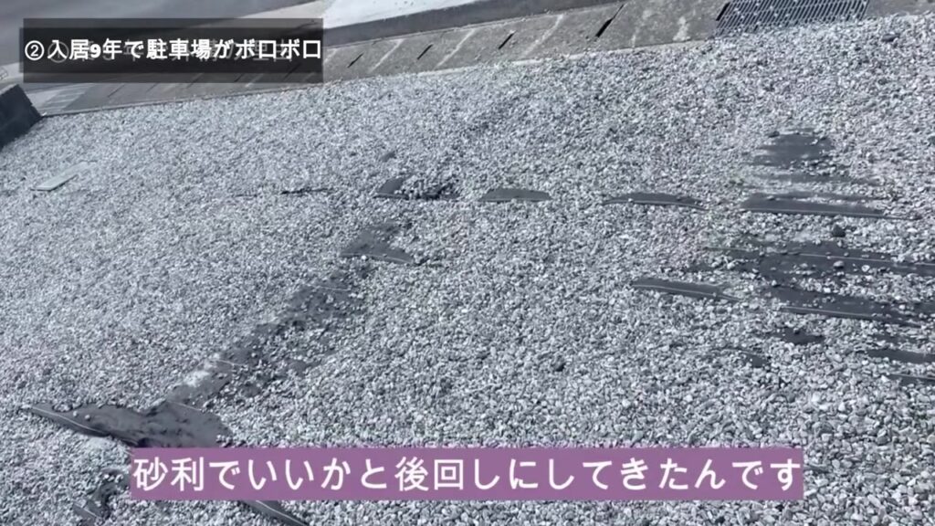 築9年でボロボロになった砂利の駐車場。防草シートが見えている