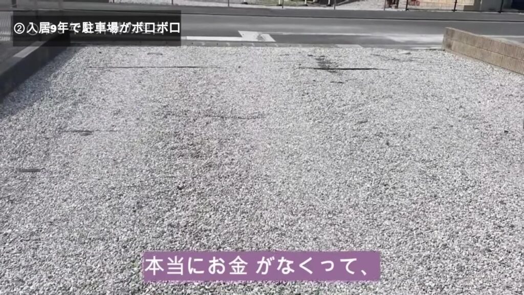 コンクリートにする前の砂利だけの駐車場