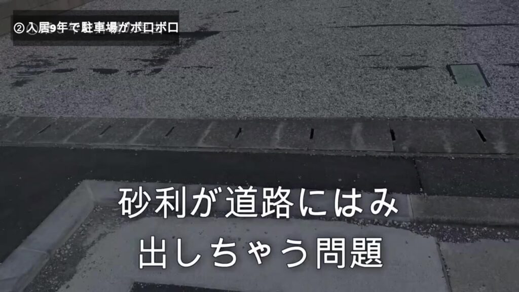 駐車場の砂利が道路にはみ出してしまう問題
