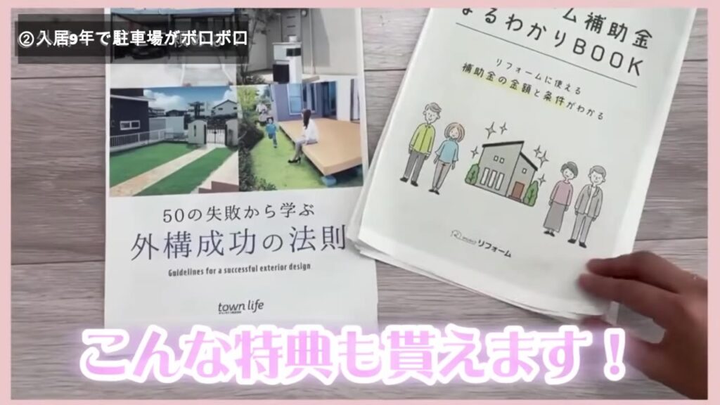 タウンライフでもらえる冊子「50の失敗から学ぶ外構成功の法則」と「リフォーム補助金まるわかりBOOK」