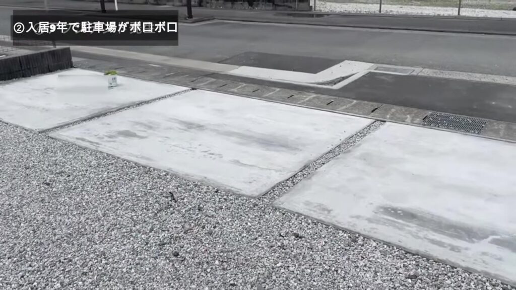 コンクリートを打った駐車場。3枚に分かれたコンクリート