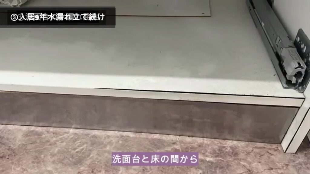 水が染み出てきた洗面台と床の間