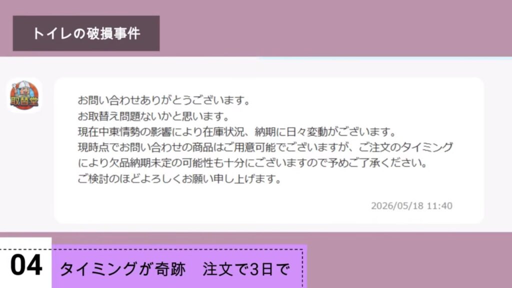 楽天のトイレ工事ショップからの丁寧な返信メッセージ