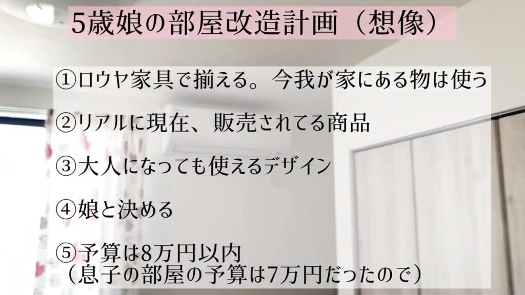 5歳の娘の子供部屋 5畳のレイアウトを考える条件