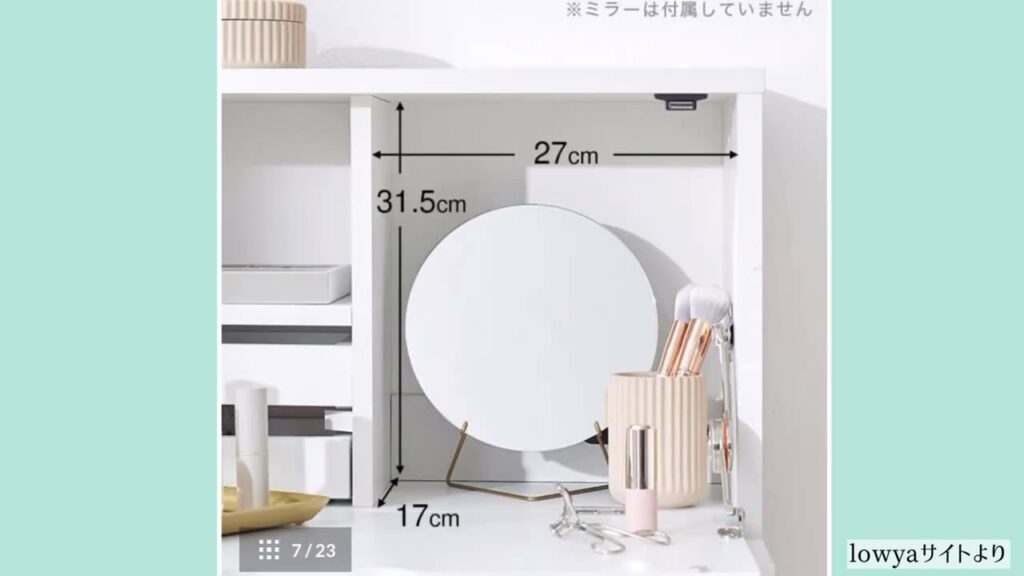 コンパクトドレッサーの中のサイズ
