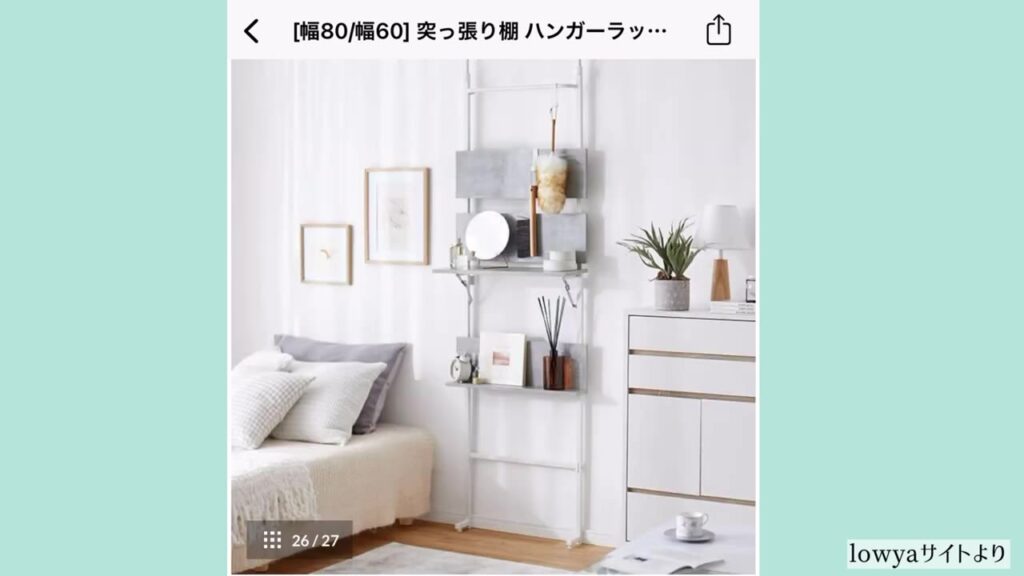 LOWYAの突っ張り棚ハンガーラック