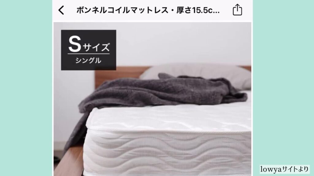 LOWYAのボンネルコイルマットレス シングル